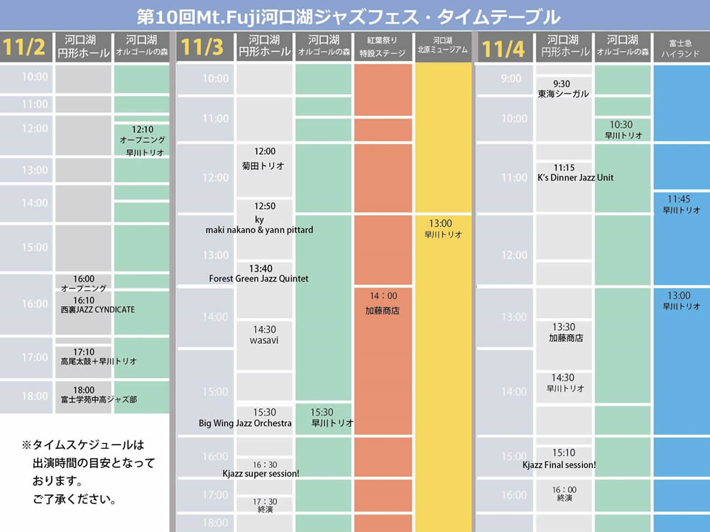 河口湖ジャズフェスティバル2018