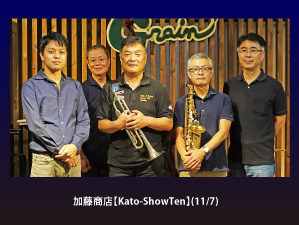 加藤商店【Kato-ShowTen】(11/7)